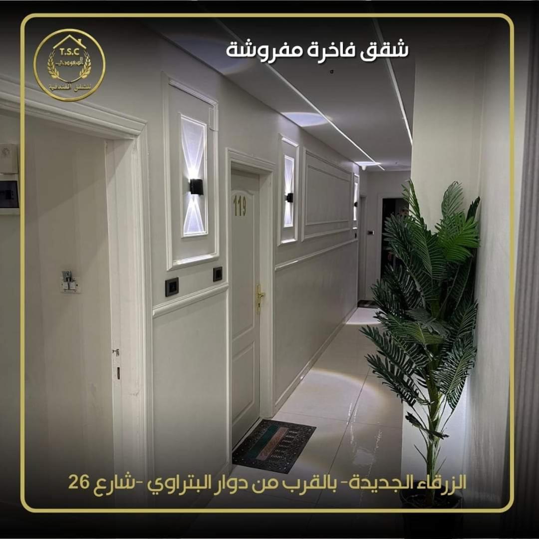 Al Seoudi Furnished Units Apartment Az Zarqa Exterior photo